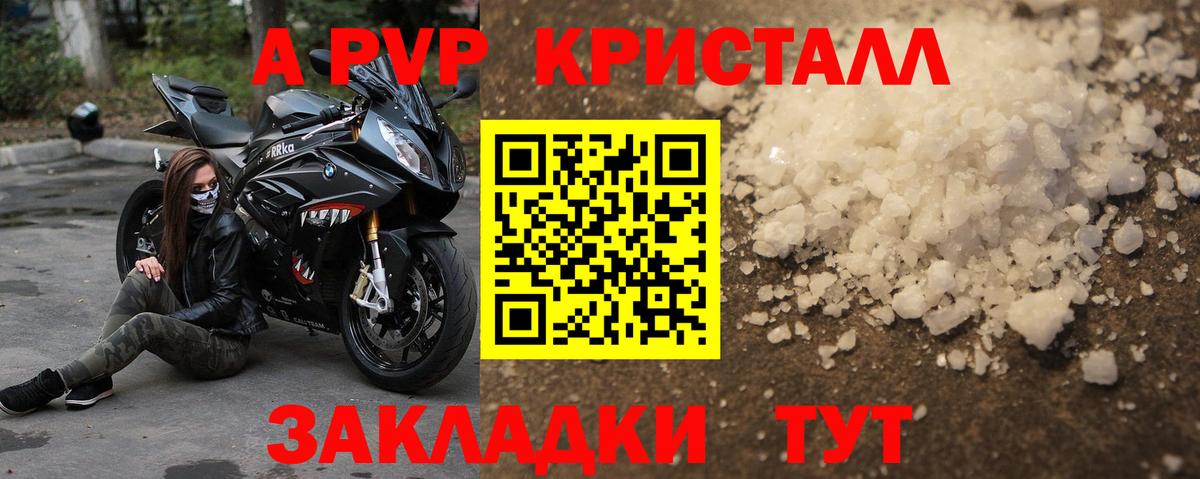 Альфа ПВП Соль Апатиты