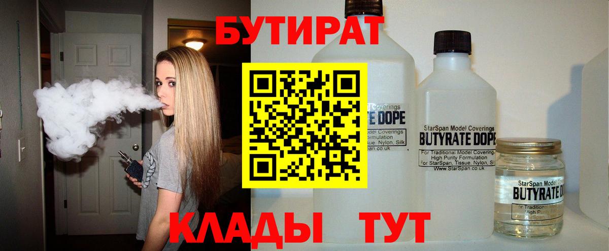 Бутират бутандиол Апатиты