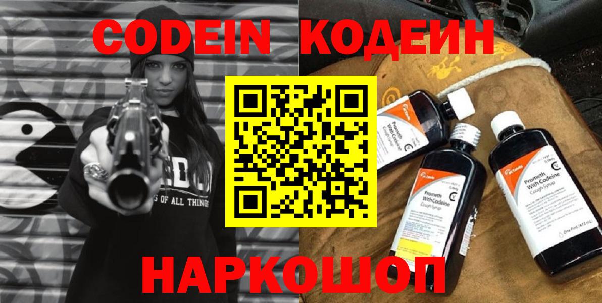 Апатиты  Codein напиток Lean (лин)  Вход с VPN 