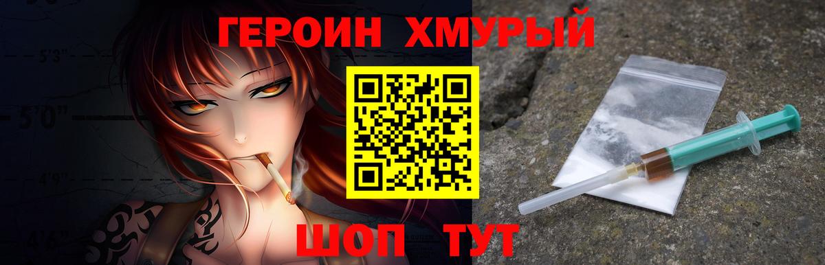 ГЕРОИН герыч Апатиты